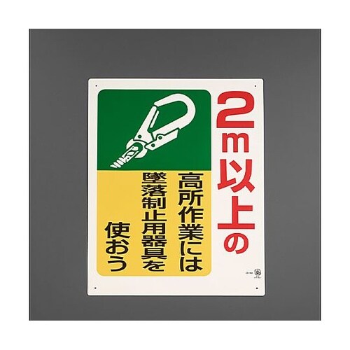 600x450mm 墜落制止用器具使用標