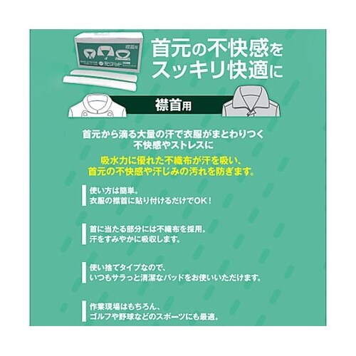 汗とりパッド(襟首用/100本) EA9