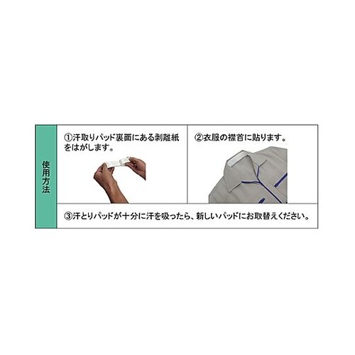 汗とりパッド(襟首用/100本) EA9