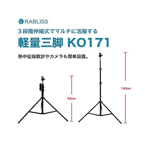 軽量三脚 KO171