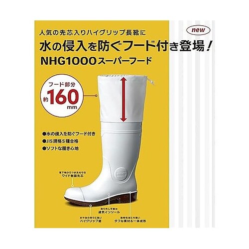 JIS規格 超耐滑安全長靴 スーパーフー