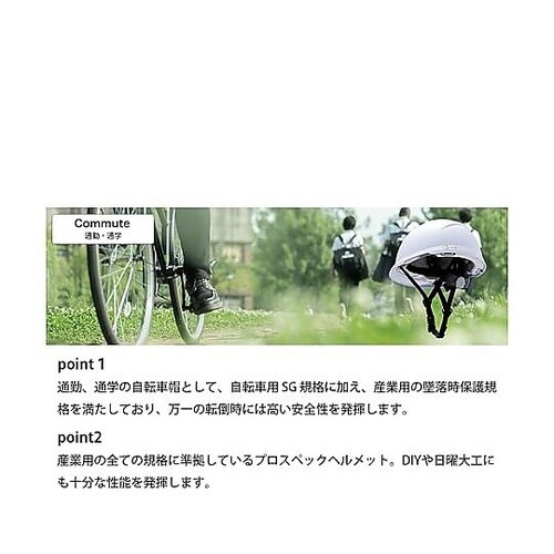 自転車兼用作業用ヘルメット SC−25B