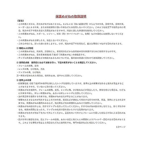 JIS/ANSI規格品 保護めがね ブラ