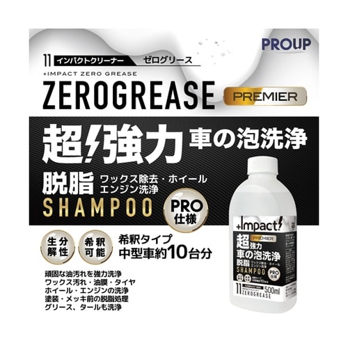 インパクトクリーナー ゼログリース 50