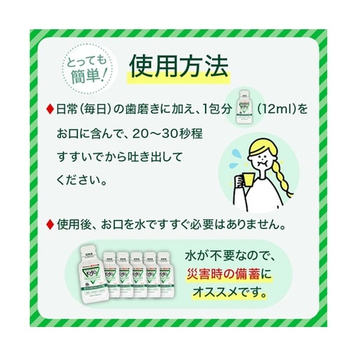 モンダミン・メディカルクリア 災害備蓄用