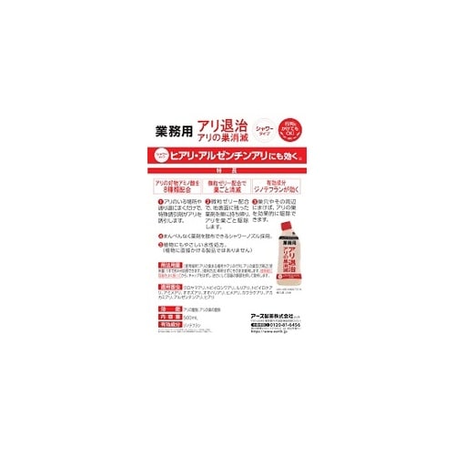 業務用 アリ退治アリの巣消滅 500mL