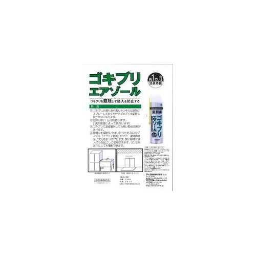 業務用ゴキブリエアゾール 550mL