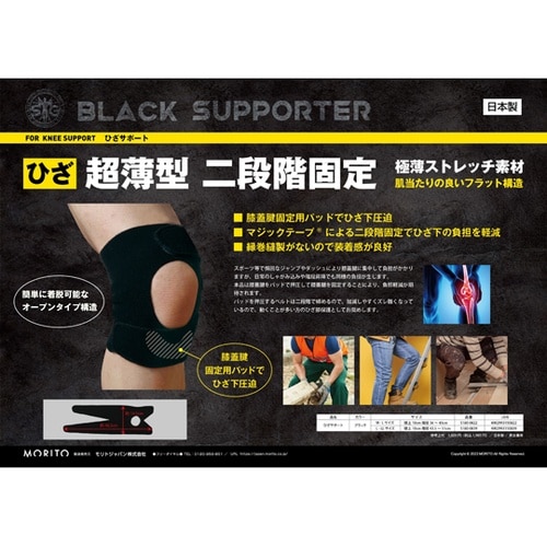 SMG超薄型二段階固定ひざMーL