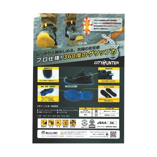 シティーハンター#300/26.5cm/