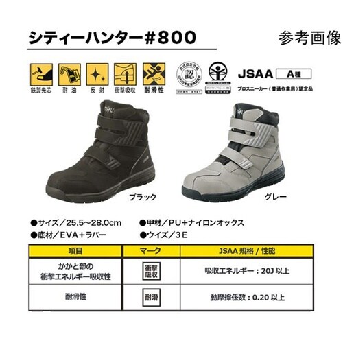 シティーハンター#800/27cm/グレ