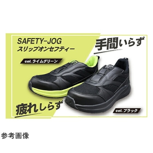 セフティージョグ#999/26.5cm/