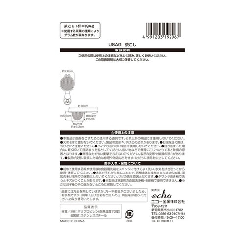 USAGI 茶こし 1セット(10個入)
