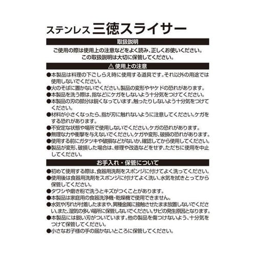 ステンレス三徳スライサー 1箱(10個入