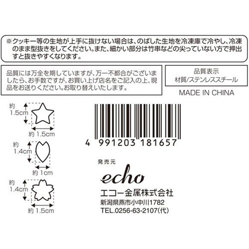 野菜抜型 極細(星・花びら・桜)1箱(1