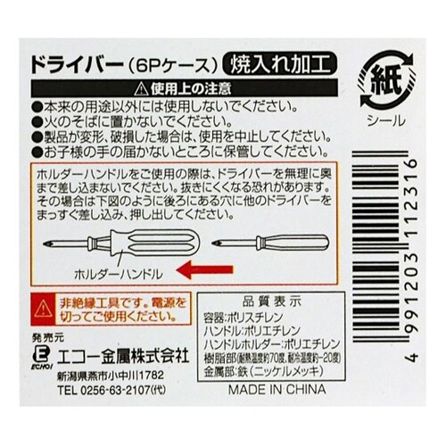 ドライバー(ケース入)1箱(6本セット×