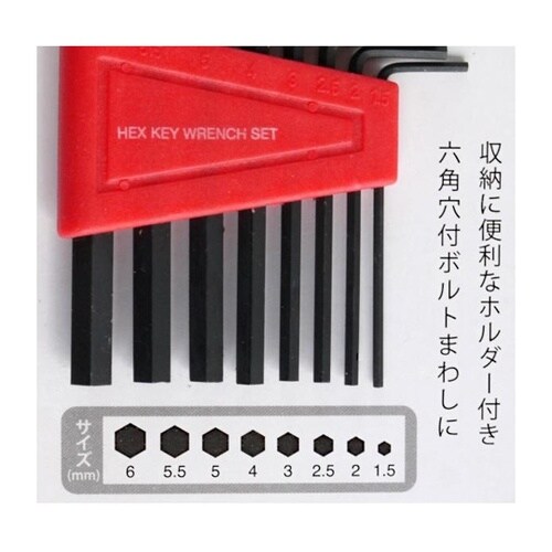 六角レンチ 1箱(8Pセット×10個入)
