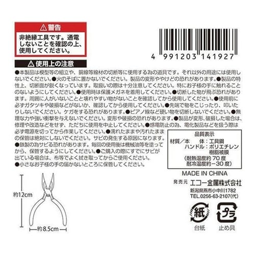 鍛造先曲ラジオペンチ 120mm 1箱(