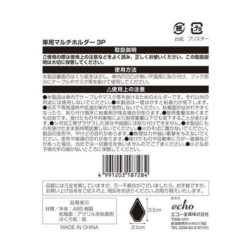 車用マルチホルダー 1箱(3Pセット×1