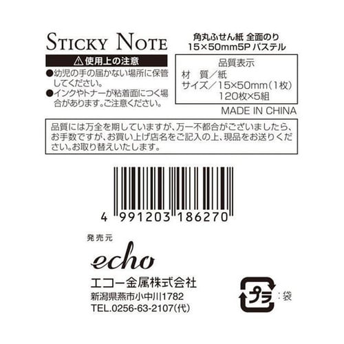 角丸ふせん紙 全面のり 15×50mm(