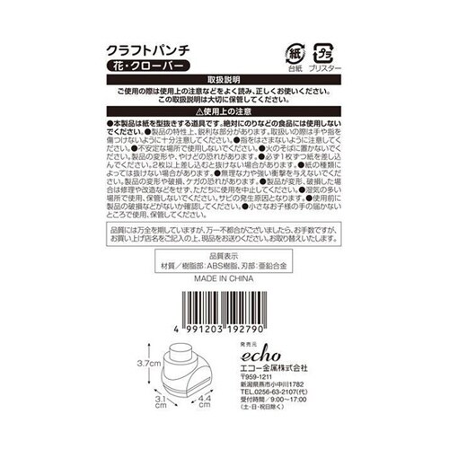 クラフトパンチ(花・クローバー)1セット