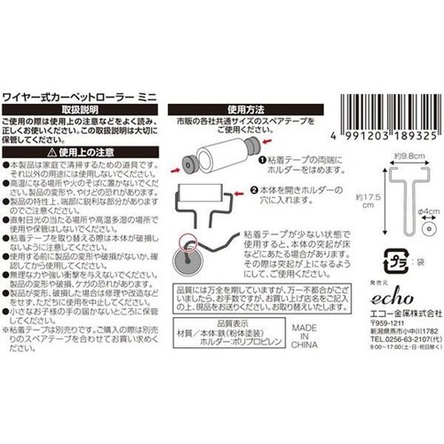 ワイヤー式カーペットローラー ミニ 1箱