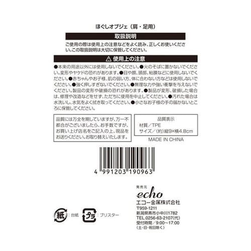 ほぐしオブジェ(肩・足用)1セット(10