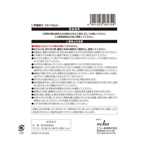 L字棚受け 10×10cm【DIY】 1