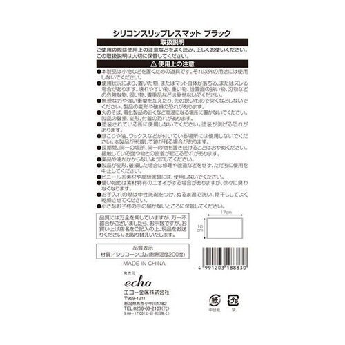 シリコンスリップレスマット(ブラック)1