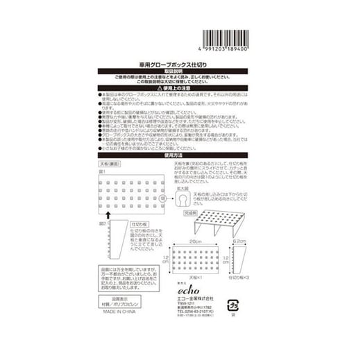車用グローブボックス仕切り 1箱(10個