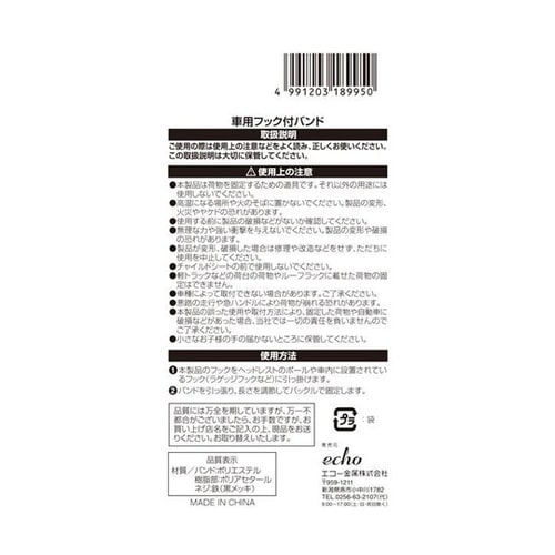 車用フック付バンド 1箱(10個入) 2