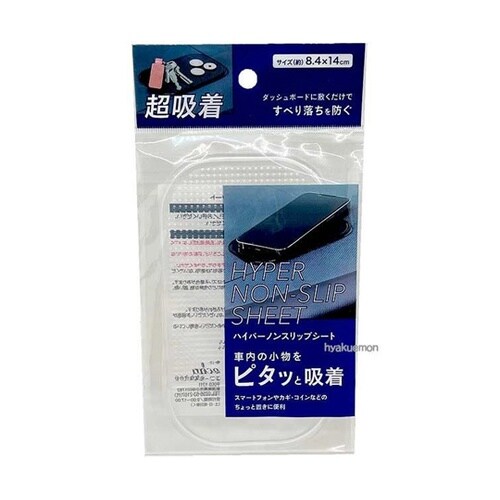ハイパーノンスリップシート 1セット(1