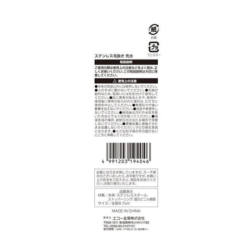 ステンレス毛抜き 先太 1セット(10個