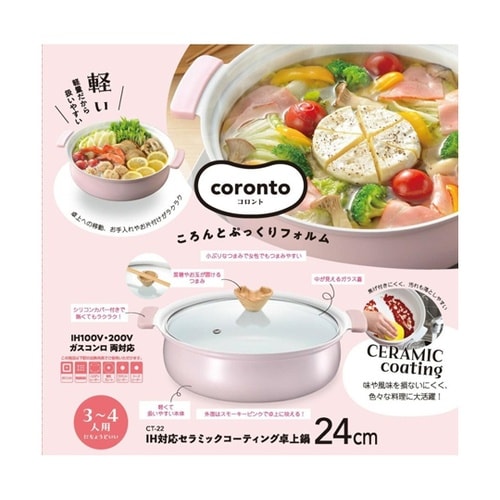 IH対応セラミックコーティング卓上鍋 2