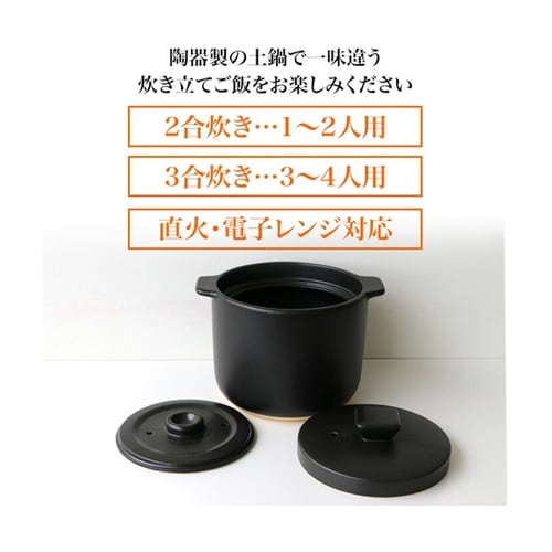 炊飯土鍋 2合炊き DEL−22
