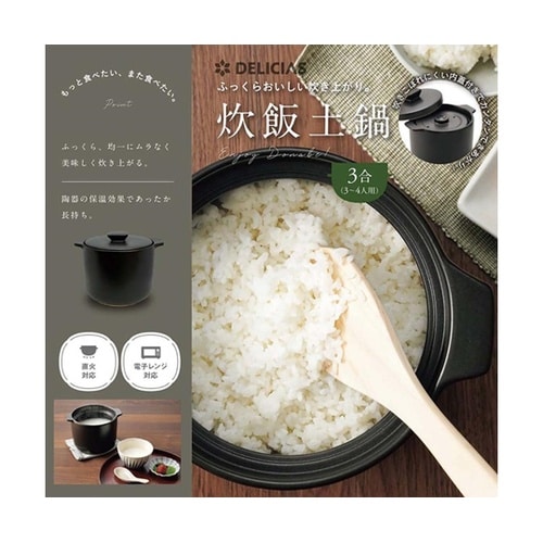 炊飯土鍋 3合炊き DEL−23