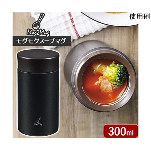 スープマグ 300mL チャコール MM