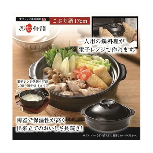 電子レンジ専用陶器 楽炊御膳こぶり鍋 1