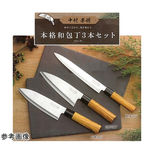 中村孝明 本格和包丁 1セット(3個入)