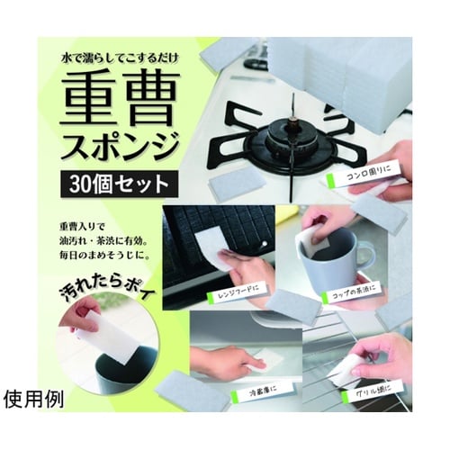 重曹スポンジ 1セット(30個入) ZS
