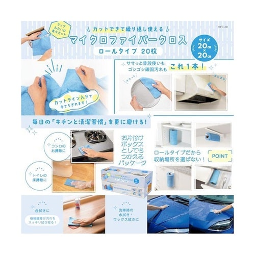 ちぎれて繰り返し使えるマイクロファイバー