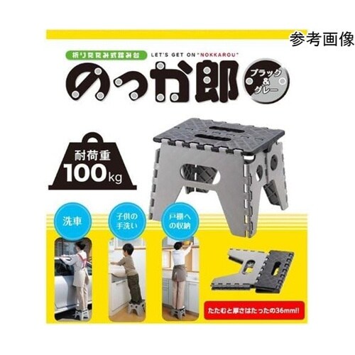 のっか郎 ブラック×グレー 耐荷重約10
