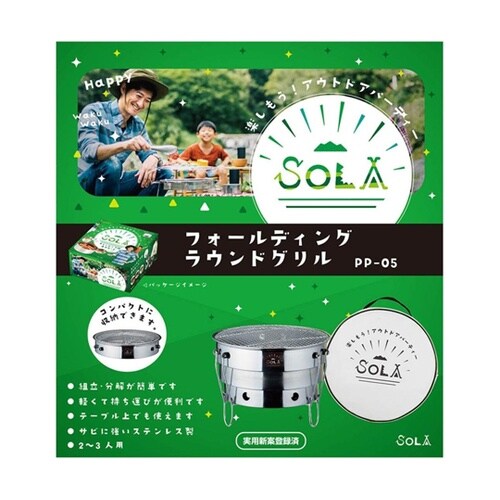 フォールディングラウンドグリル PP−0