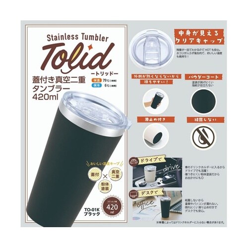 Tolid −トリッド− 蓋付二重タンブ