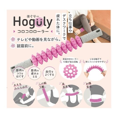 ほぐりー コロコロローラー HG−01