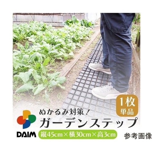 ガーデンステップ