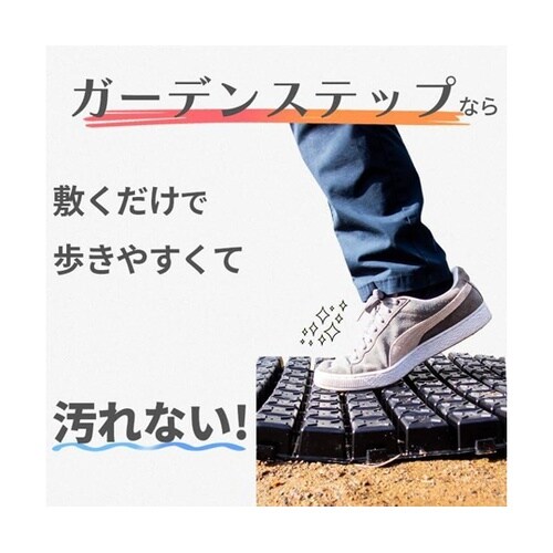 ガーデンステップ