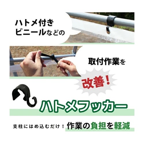 ハトメフッカー φ19ー20mm支柱用