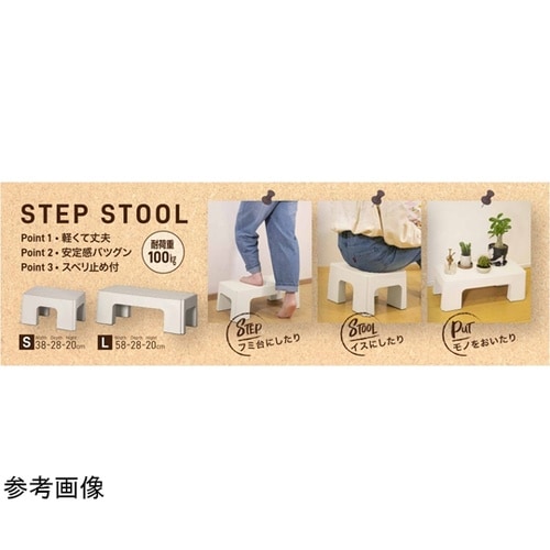 ステップスツールL モカアイボリー