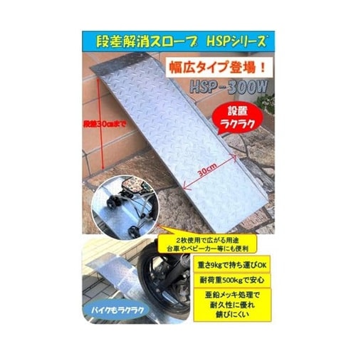縞鋼板製段差解消スロープワイド 幅300