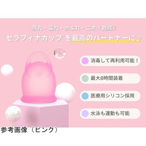 Serafina Cup セラフィナカッ